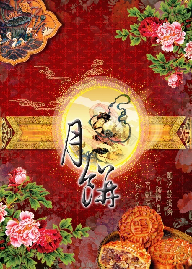 节日庆典中秋节月饼牡丹花