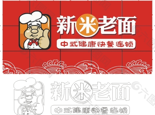 新米老面连锁店门头招牌设计cdr制作图