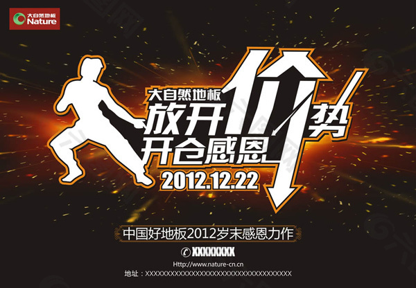 大自然地板放价促销海报