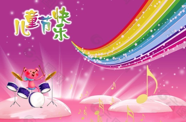节日庆典儿童节快乐彩虹