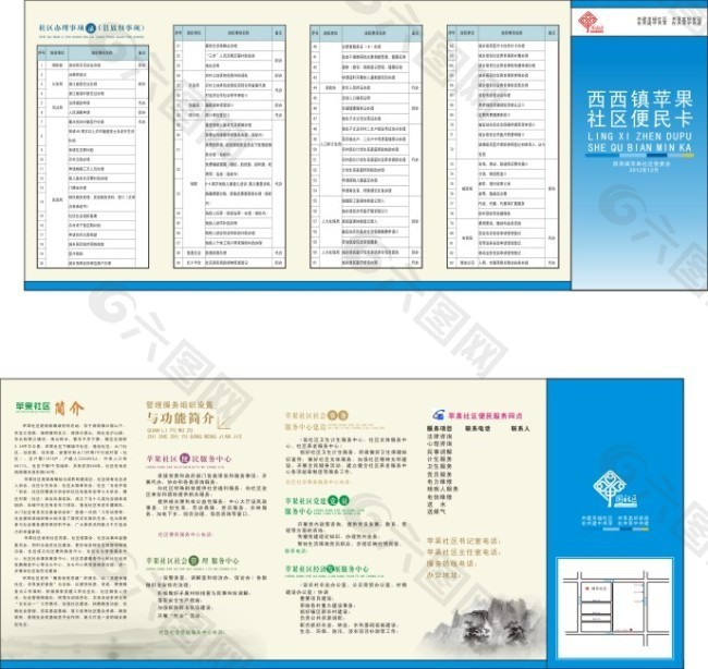 社区便民服务卡