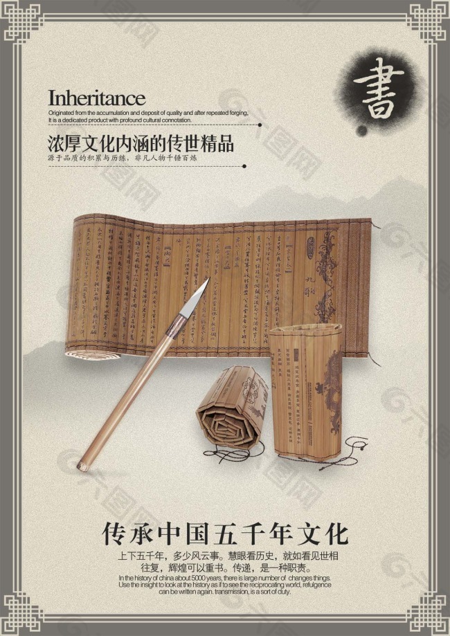 中国风海报设计传承中国文化书