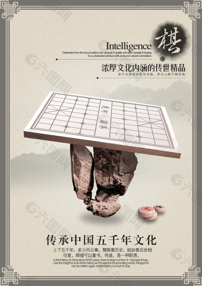 中国风海报设计传承中国文化浓情传世精品棋