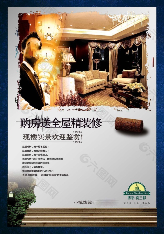 中国风海报设计房地产购房送精装修