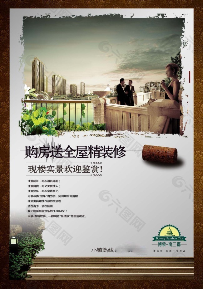 中国风海报设计房地产购物送装修