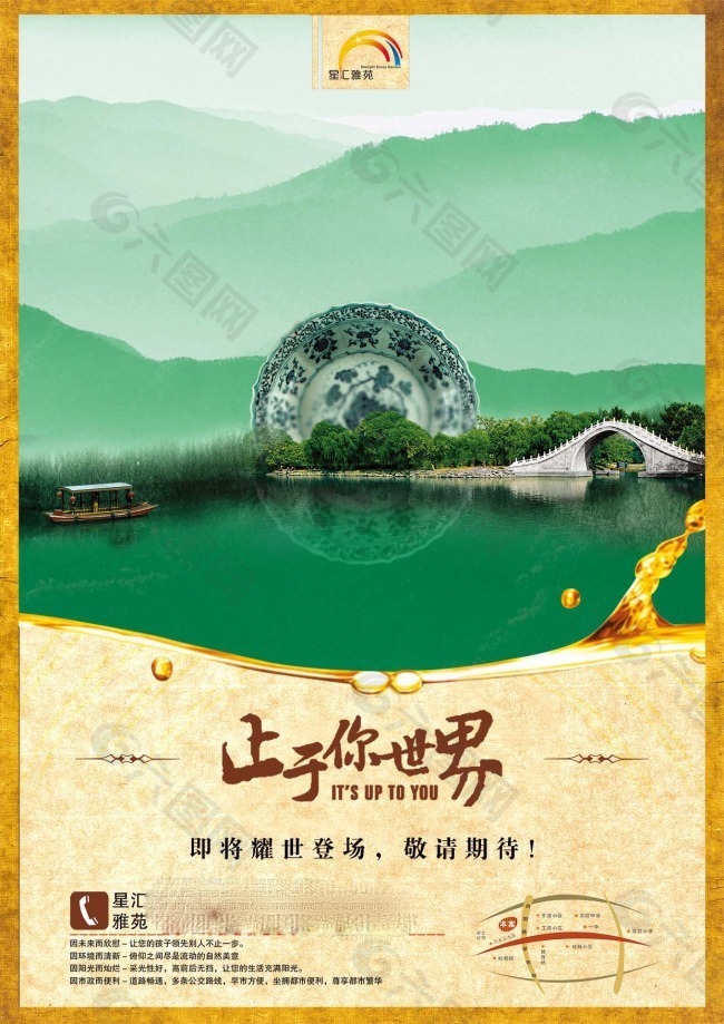 中国风海报设计止于你世界湖面古桥盘子