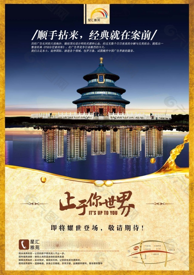 中国风海报设计止于你世界天坛经典就在案前