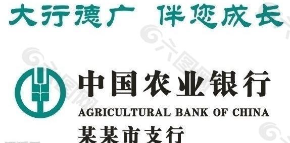 新版中国农业银行标志图片