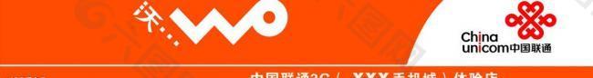 中国联通标志 wo招牌图片