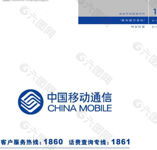 中国移动标志及字体图片