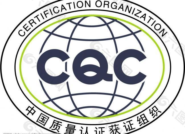 cqc认证标志图片