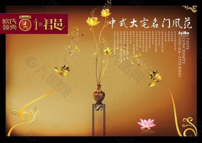 中国风海报设计欧氏领袖中式大宅名门花朵