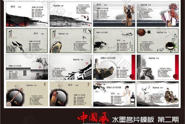 《中国风》水墨名片模版第二集图片