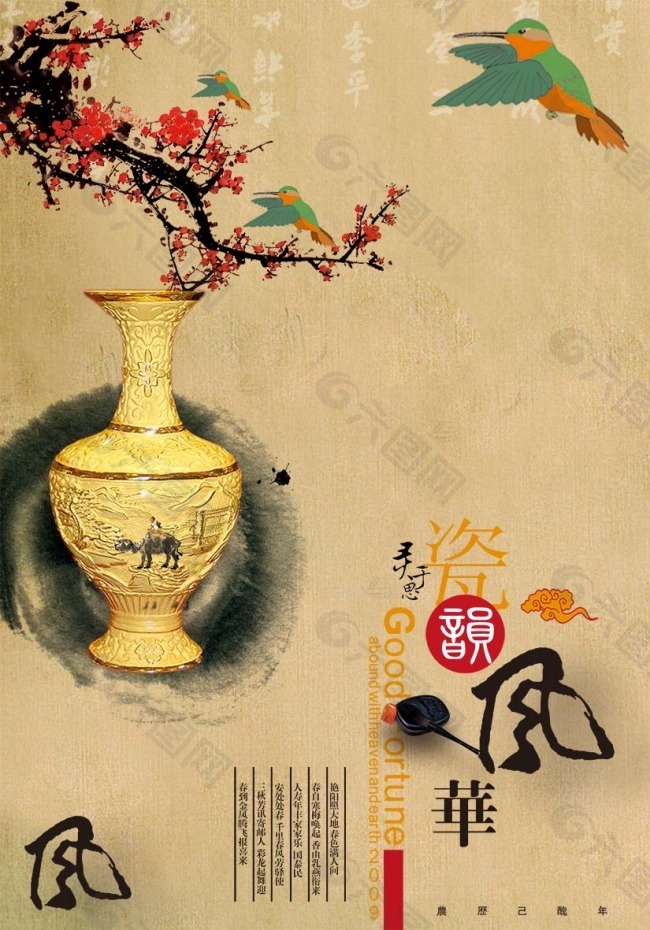 中国风海报设计瓷瓶风华瓷瓶梅花