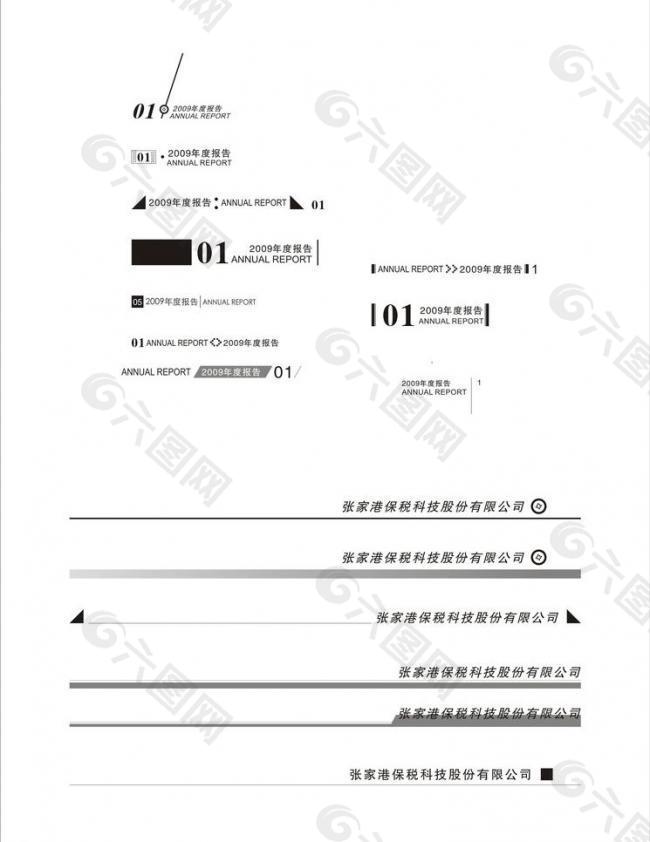 页眉页码图片设计元素素材免费下载(图片编号:2446391)