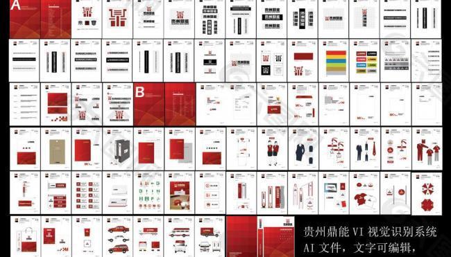 能源开发视觉识别系统手册 vi图片