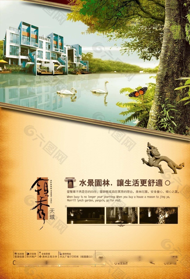 中国风海报设计房地产水景园林