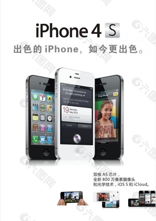 苹果4s海报 iphone4s图片