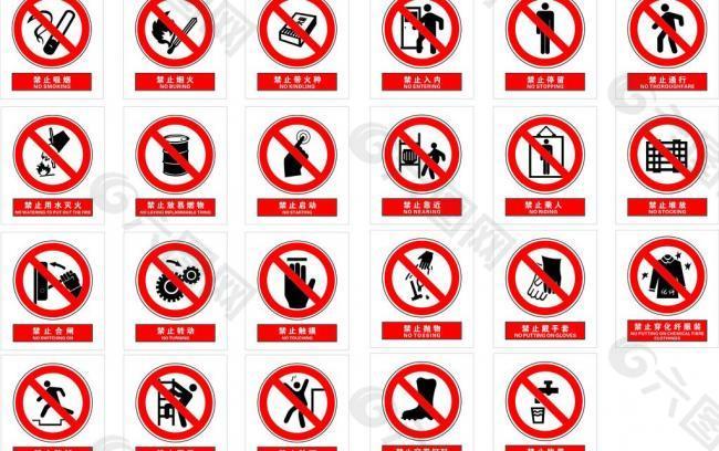 禁止标志图片设计元素素材免费下载 图片编号 六图网