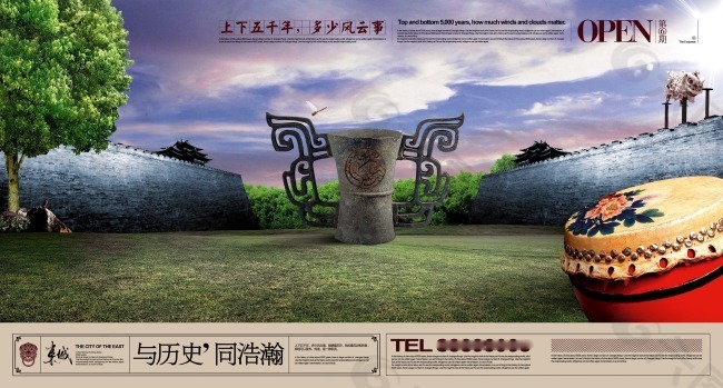 中国风海报设计房地产与历史同浩瀚