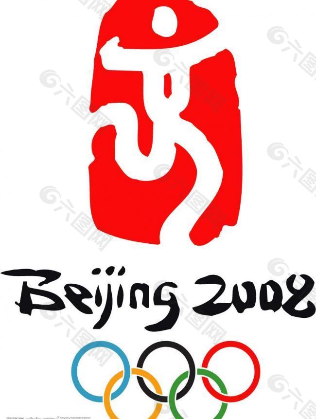 2008北京奥运标志 1图片设计元素素材免费下载(图片编号:2448200-六