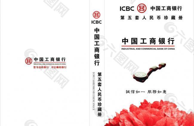 工商银行标志 封面 如意 牡丹花 icbc 矢量 cdr图片