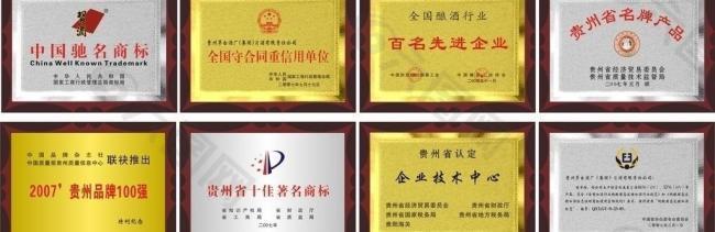 奖牌 中国驰名商标 守合同重信用 先进企业 著名商标图片