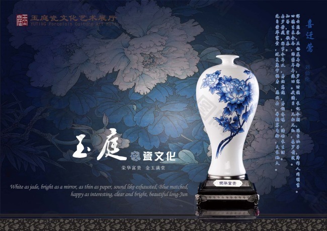 中国风海报设计玉庭瓷文化