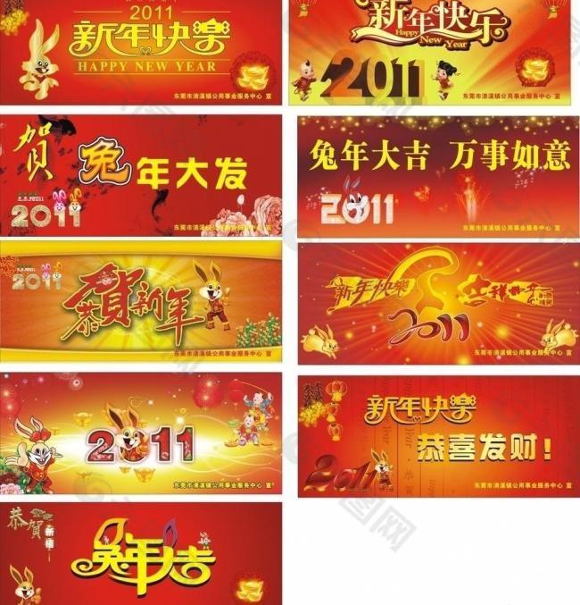 2011年新年广告图片