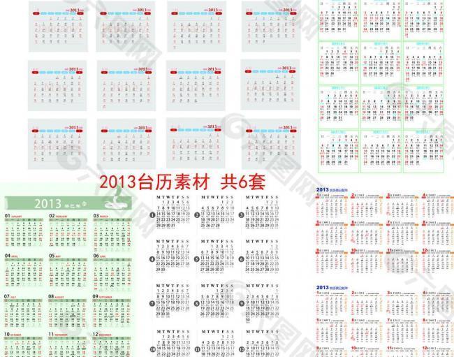 2013蛇年台历图片