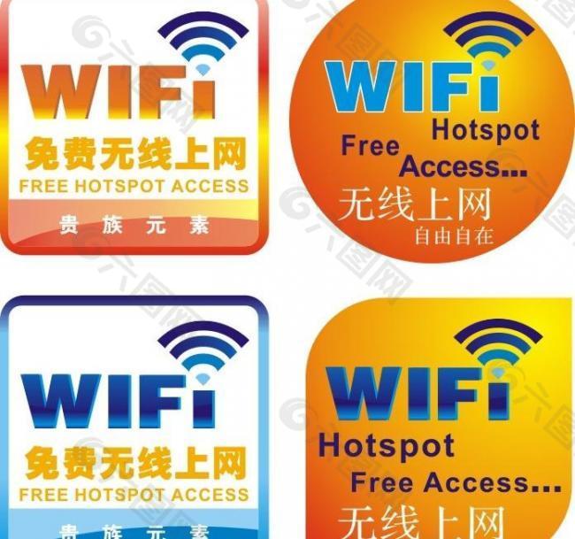 wifi图标图片