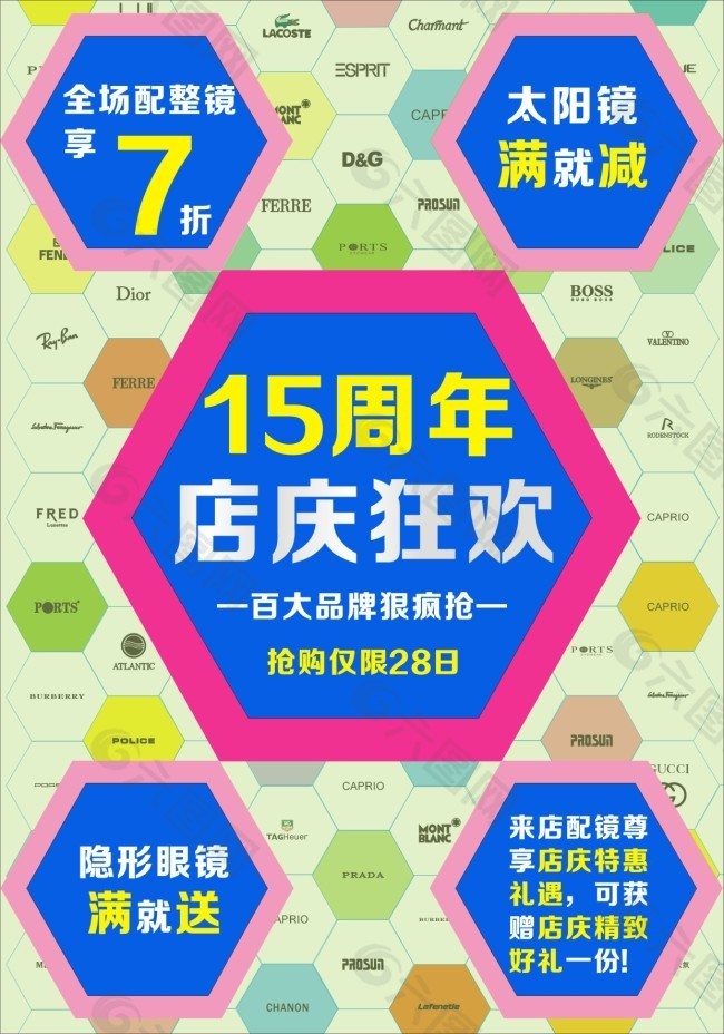 15周年店庆狂欢 百大品牌活动海报