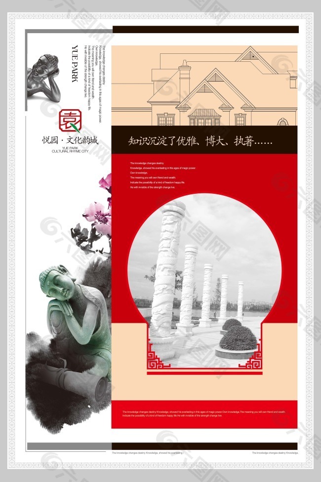 中国风海报设计房地产沉淀经典