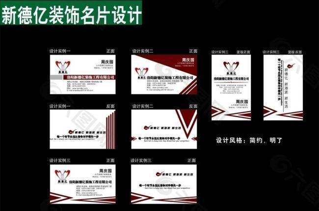 洛阳新德亿装饰公司名片图片