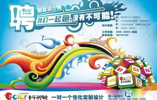 招聘图片