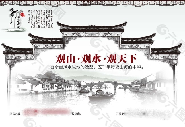 中国风海报设计观山观水观天下