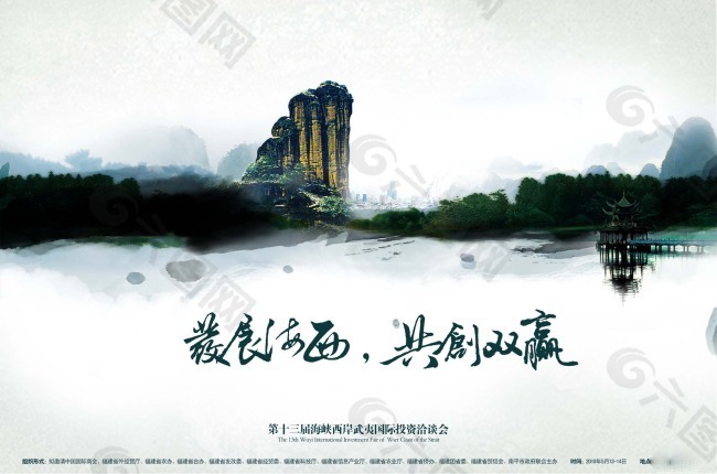 中国风海报设计共创双赢