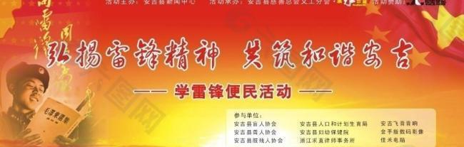 学雷锋便民服务日背景图片