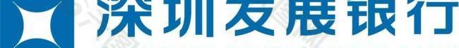 深圳发展银行标志图片