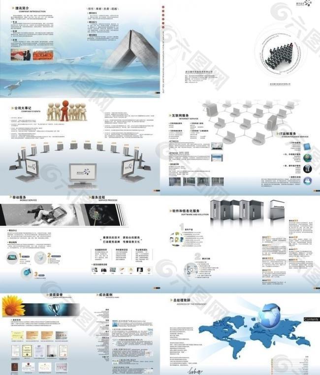 企业文化宣传画册图片