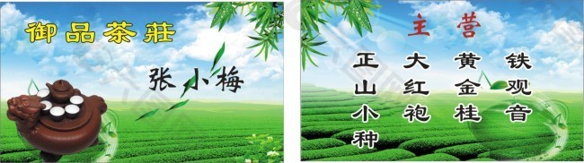 茶艺名片