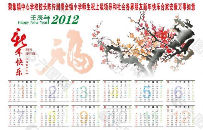 2012日历图片