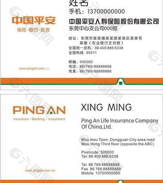 中国平安名片设计图片