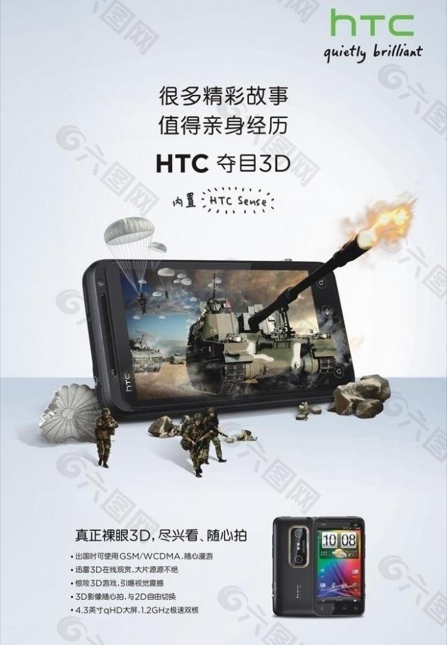 htc x515m海报图片