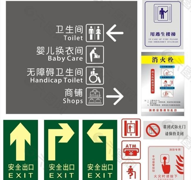 公共标识图片