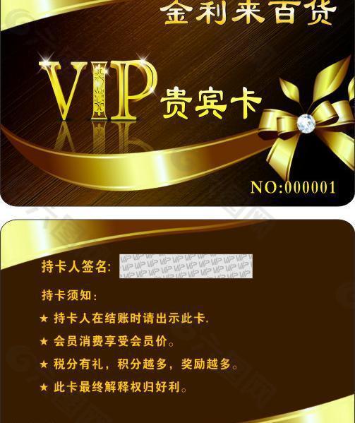 vip贵宾卡图片