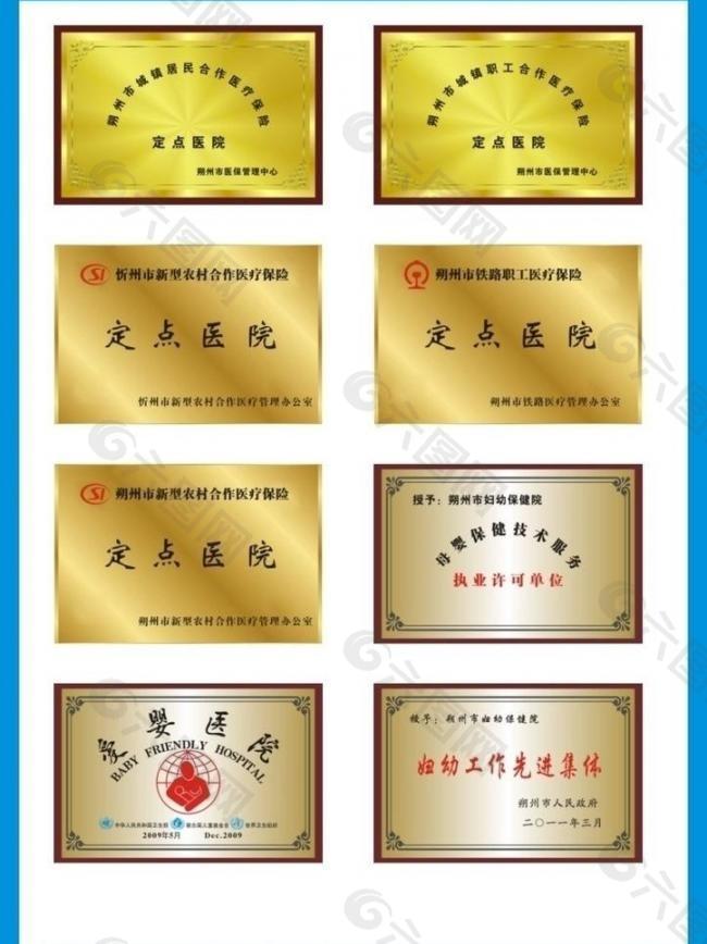 医院铜牌图片