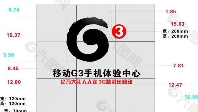 移动g3标志图片