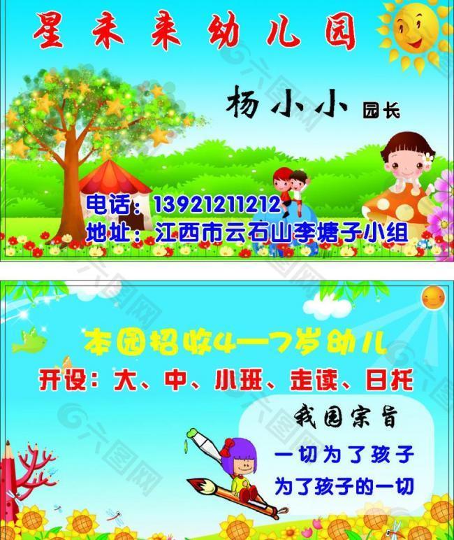 幼儿园名片图片