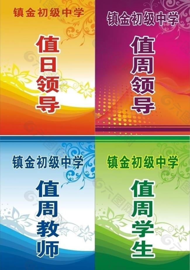 学校值日工作证图片